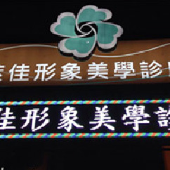 台灣勁亮光電有限公司-勁亮LED燈