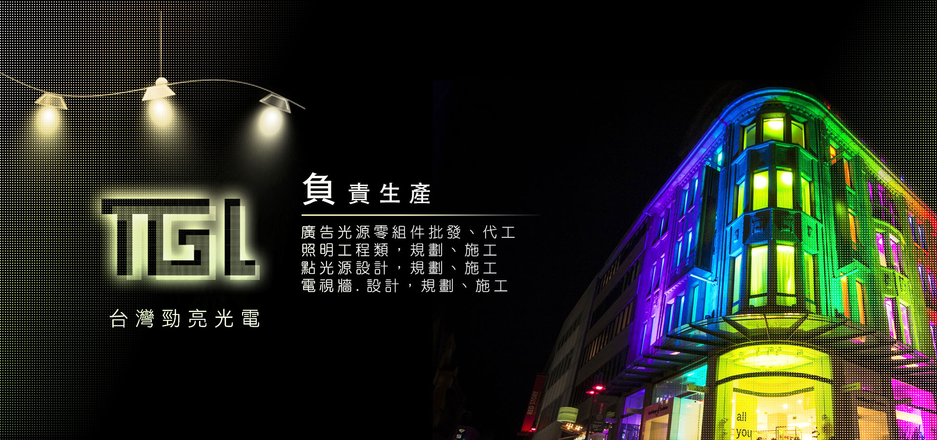 LED招牌-LED看板-LED字幕機-台灣勁亮光電有限公司-勁亮LED燈